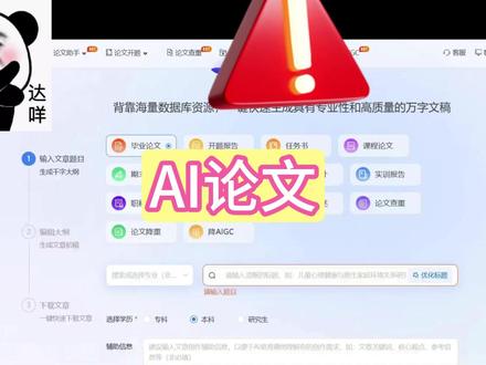不要用AI写论文 #毕业论文 #AI论文