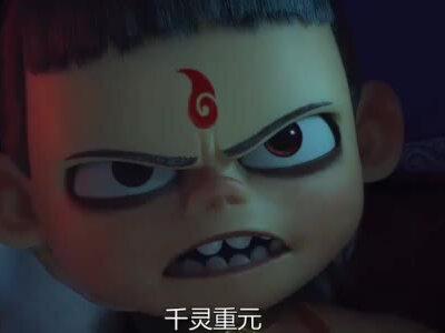 我宣布这段 BGM 为哪吒处刑曲#哪吒之魔童闹海