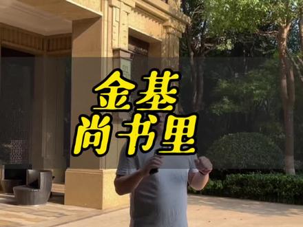 金基尚书里,这套复式豪宅交付到现在为止182平复式基本没有,业主也是斥巨资装修了,视频看到最后,最少多少能入住豪宅#南京买房 #南京豪宅 #同城热门 #实地拍摄 #带你看房 #同城创作补贴计划