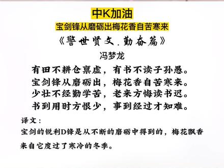 宝剑锋从磨砺出梅花自苦寒来 宝剑锋从磨砺出梅花自苦寒来全诗 宝剑锋从磨砺出梅花自苦寒来解释 宝剑锋从磨砺出梅花自苦寒来 宝剑锋从磨砺出梅花自苦寒来全诗 宝剑锋从磨砺出梅花自苦寒来解释