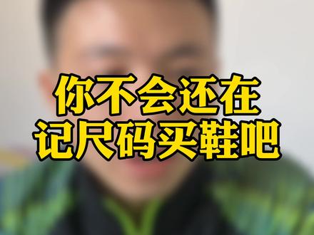 突然想起量jiojio的自己 #球鞋 #羽毛球迷 @抖音小助手
