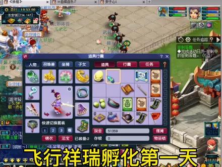 #梦幻西游 飞行祥瑞孵化-第一集