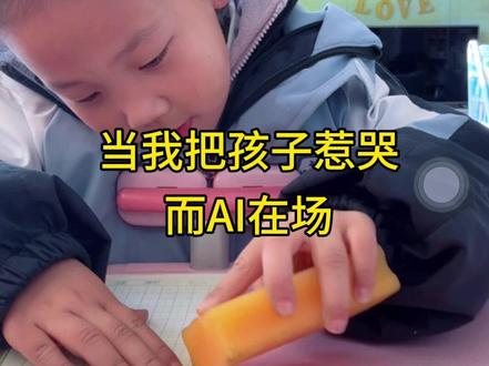没想到AI对我最大的帮助居然是哄孩子#豆包ai