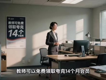 1. 亲测能领!夸克扫描王14个月的会员免费领取
