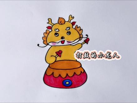 新年绘画手抄报必备的小龙人来啦 #简笔画 #儿童简笔画 #简笔画教程 #简笔画教大家画简笔画 #简笔画的日常 #幼儿简笔画