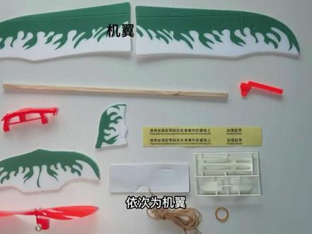 “雷鸟”橡筋动力飞机装机教程