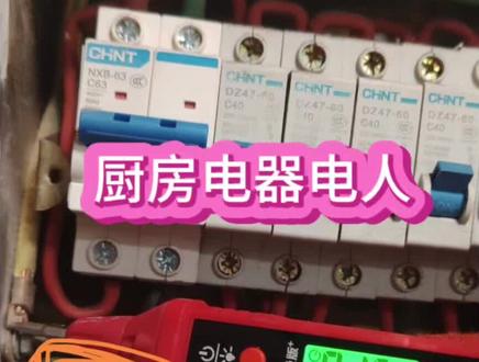 厨房电器电人,是什么原因?底线不好导致的感应电电人案例分析#电路维修 #感应电 #电人