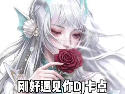 你们要的刚好遇见你DJ卡点视频制作教程来了 #刚好遇见你dj #因为我刚好遇见你 #因为我刚好遇见你dj #剪映
#刚好遇见你卡点 刚好遇见你王者卡点视频 因为我刚好遇见你王者教程 刚好遇见你王者卡点视频怎么做
王者荣耀涂鸦 因为我刚好遇见你西施 因为我刚好遇见你公孙离 因为我刚好遇见你少司缘 因为我刚好遇见你大乔