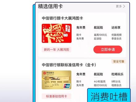#消费吐槽 在投诉平台上,消费者纷纷吐槽中信银行私自扣除优选增值服务费。消道长关注到,近年来各银行基本能够做到加大减费让利力度,尽量减少违规收费和变相推高融资成本等问题,但仍有部分银行及其分支机构认识不到位、落实不彻底。#中信银行
