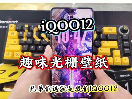 #iQOO 手机趣味光栅壁纸教程,赶快去设置玩一下#趣味光栅 #iQOO15