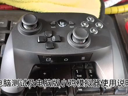 电脑怎么测试手柄 乐视手柄电脑小鸡模拟器怎么使用
