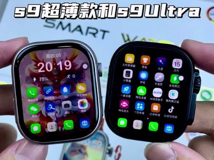 顶配智能插卡手表s9超薄款 VS s9Ultra超薄款秒杀价,200多就可以到手! #华强北智能手表 #学生党手表推荐 #性价比手表 #s9插卡手表 #性价比手表