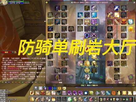 WLK防骑 岩石大厅详解上半部#魔兽世界巫妖王@抖音小助手@DOU+小助手