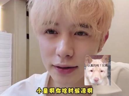 #童锦程798 童锦程不播节目被网友调侃是不是要凉了#江南第一深情 #童锦程