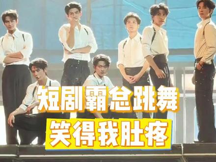 答应我,跳完下次别再跳了 #短剧 #舞台 #霸总 #跨年