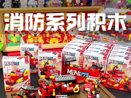 超酷的消防积木,孩子收到拼了一下午,真的很锻炼动手能力#积木 #动手动脑 #益智玩具