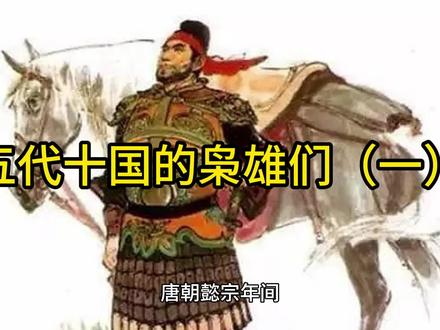 五代十国的枭雄们:黄巢赶考