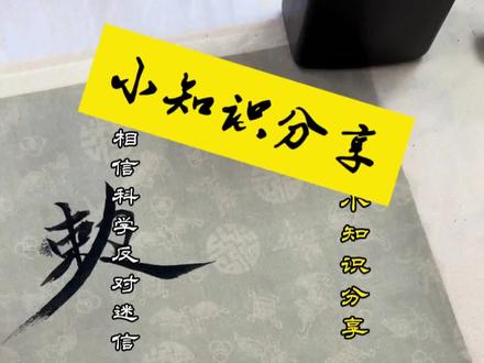 带你看懂特殊符号 #传统文化 #道家文化 #特殊符号
