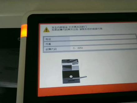 柯美c226报代码c-2253维修