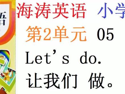 小学英语:站起来stand up坐下去sit down