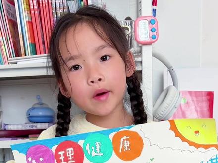 今天画了一张心理健康手抄报 #手抄报 #心理健康 #小学生手抄报 #手抄报模板 #手抄报作业