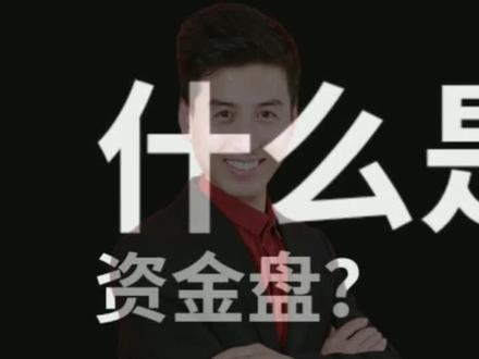 一个故事秒懂什么是资金盘!#远离传销@抖音小助手