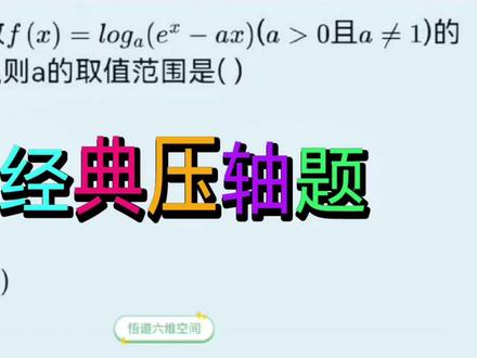 #抖音创业者大会#高中数学#高考数学#数学思维#高考数学解题技巧 @DOU+小助手