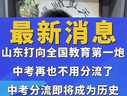 山东中考改革第一枪#聊城高中