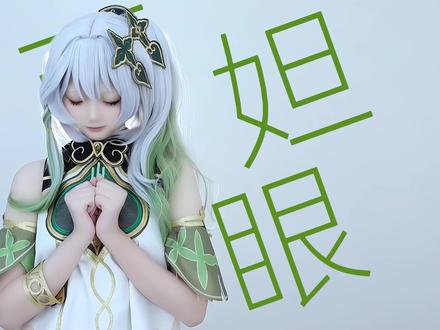 快让你朋友来学~~#啊脑袋 #纳西妲 #萝莉音