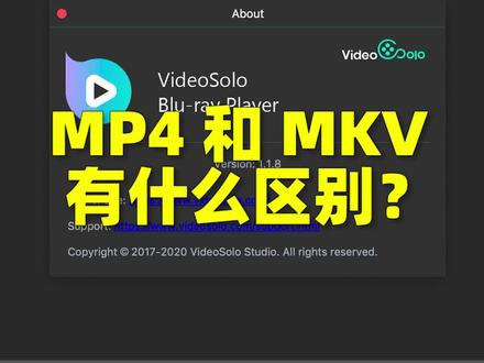 MP4 和 MKV有什么区别?选哪种格式更好?#视频格式 #科普 #涨知识