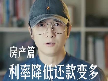 来点实在的讲一下LPR转换对房贷利息影响