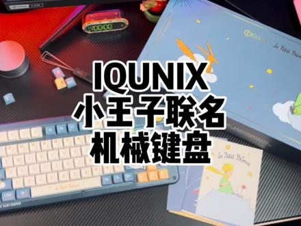 机械键盘开箱,铝厂小王子联名ZX75#机械键盘 #礼物推荐 #女生礼物推荐 #键盘推荐