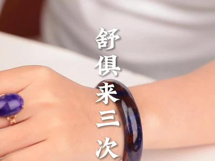 南非的国石是钻石?错!是舒俱来#舒俱来 #玉石魅力 #玉文化 #穿搭 #文玩