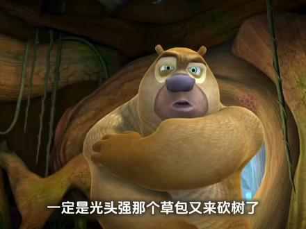 看到原版熊出没了#熊出没 #二次元 #二创