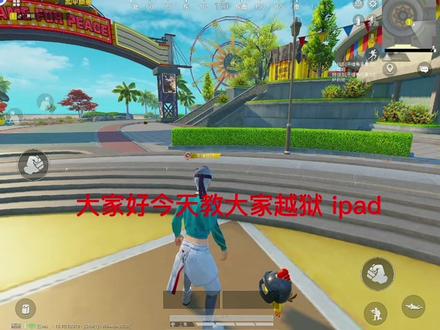 越狱iPad修改120帧高清教程不需要电脑#和平精英 #吃鸡 #120帧