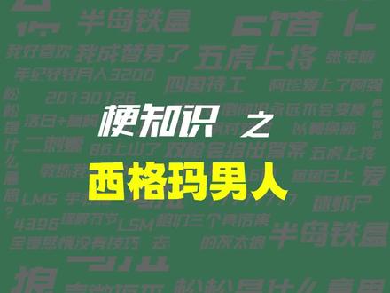 【梗知识】西格玛男人 #直男 #美国精神病 #暖男 #仙女