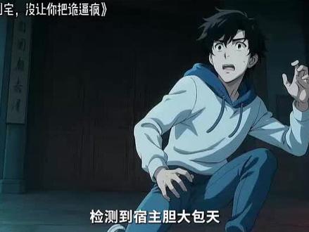 让你住凶宅,没让你把诡逼疯-原片6