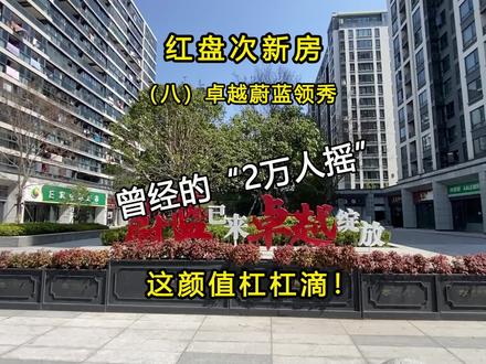 这大片的玻璃幕墙,谁看了不说一声华丽? #杭州买房#杭州二手房#买房攻略#小区实景实拍#城东#长睦 @抖音小助手