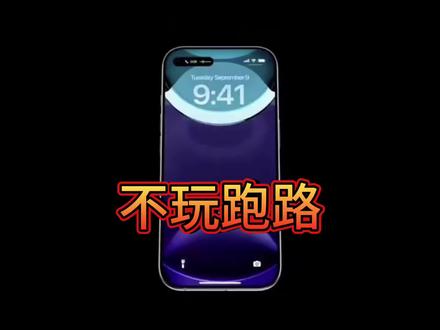 iPhone18发布在即!说到做到!进行最后的统计!#iPhone18#iPhone18爆料#iphone#数码科技#果粉