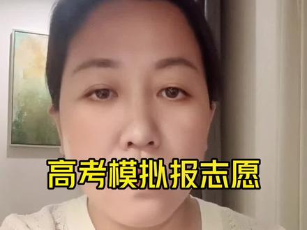 2023高考模拟志愿填报步骤:登录指定网→输入用户名和密码→阅读须知→修改初始密码→选择志愿批次→检查→保存志愿信息→查询志愿服务、退出志愿系统。#2023年高考 #抖音520好礼季 #关注我每天坚持分享知识 #高考志愿填报