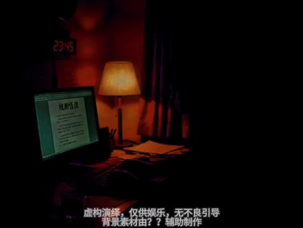 原创规则怪谈:规则怪谈创作守则 #青年创作者成长计划 #规则怪谈 #规则类怪谈 #怪谈 #睡前故事 本期灵感来源@感叹 灵感完善@路边小企鹅