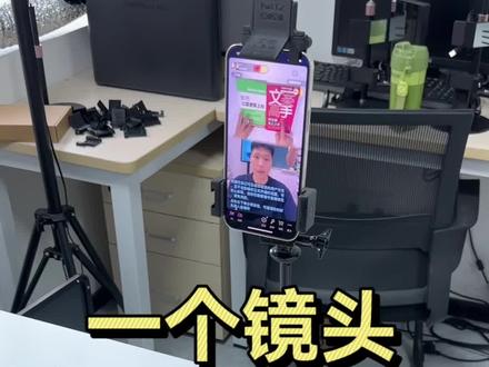 一个镜头展示双机位 #双机位直播 #直播技巧
