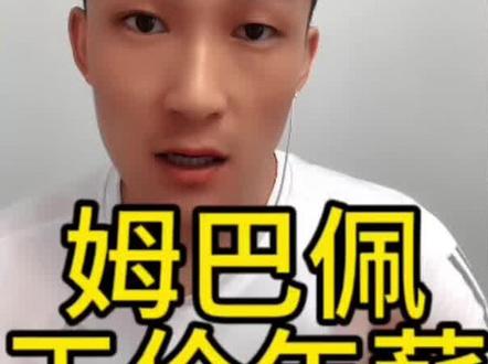 姆巴佩获天价年薪报价,沙特这地方是真有钱💰 #姆巴佩 #沙特7亿欧元报价姆巴佩 #字母哥 #詹姆斯 #dou是球评人