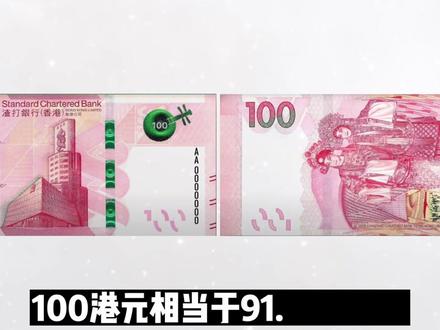 中国港元渣打银行版:港元20-1000港元-港元-港币-港元-港币-港元 #港元 #港币 #钱币知识 #收藏