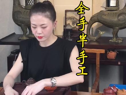 珽珽教你如何区分全手半手工壶#珽珽紫砂 #紫砂 #直播