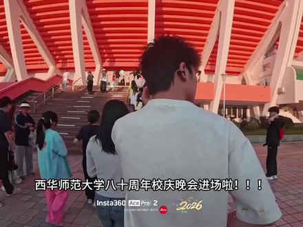西华师范大学八十周年校庆!!! #大学现场直击 八十周年 生日快乐!!!