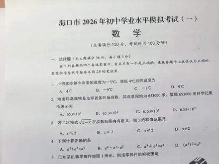 一会王老师给大家反馈一下,海口数学一模难度难不难,会出命题人和学生的角度豆客观的说一下感受#海口一模 #押题卷 #升学规划 #志愿填报