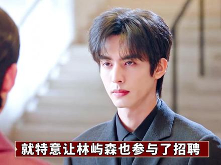 亲妈居然为林屿森加了这么多场戏?还让庄序误会自己是红娘?不儿,难怪林总能后来者居上,纯是又争又抢啊!复盘《骄阳似我》前15集4大细节!#赵今麦 #宋威龙 #骄阳似我 #dou来聊影视 #影娱漫谈编辑部