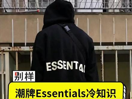 #奢潮穿搭 #穿搭 #谁穿谁好看 潮牌Essentials你知道吗?@抖音小助手