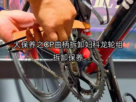 #高性能实用工具 #公路车 #CP曲柄拆卸 #值得信赖的品质 #专业的事交给专业的人
